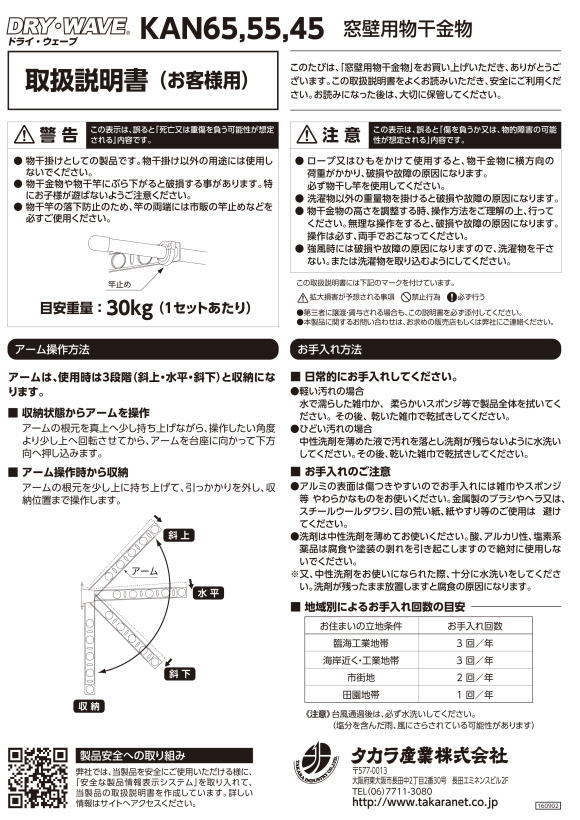 窓壁用物干金物　タカラ産業　DRY・WAVE(ドライ・ウェーブ)