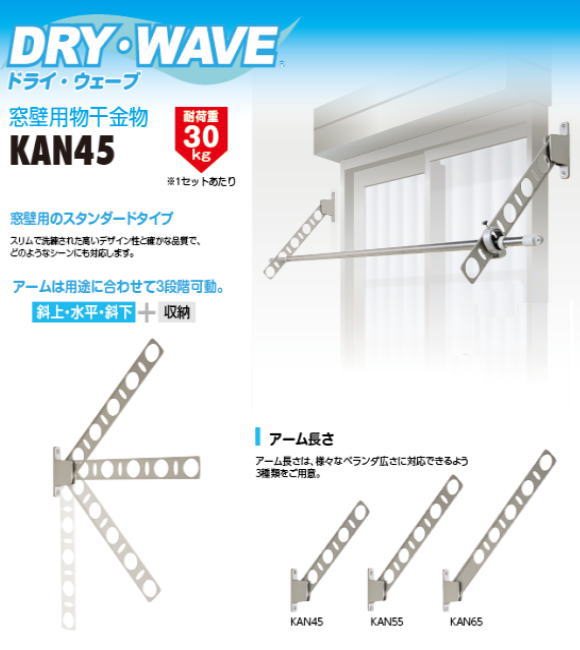 窓壁用物干金物　タカラ産業　DRY・WAVE(ドライ・ウェーブ)