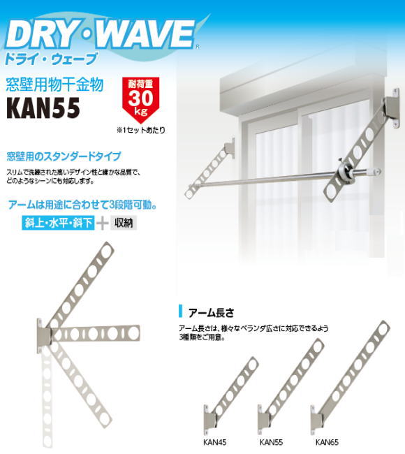 窓壁用物干金物　タカラ産業　DRY・WAVE(ドライ・ウェーブ)