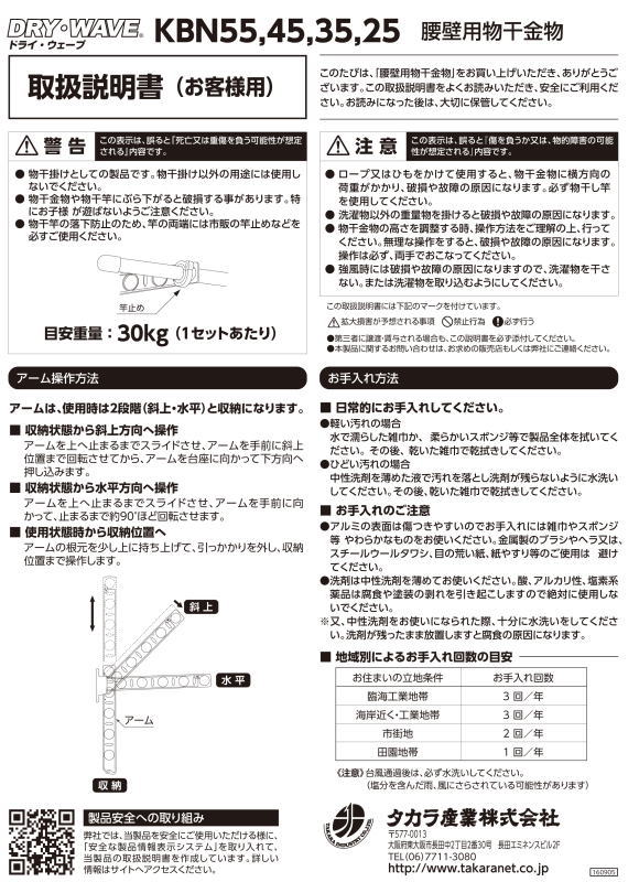 腰壁用物干金物 タカラ産業 DRY・WAVE(ドライ・ウェーブ) KBN25