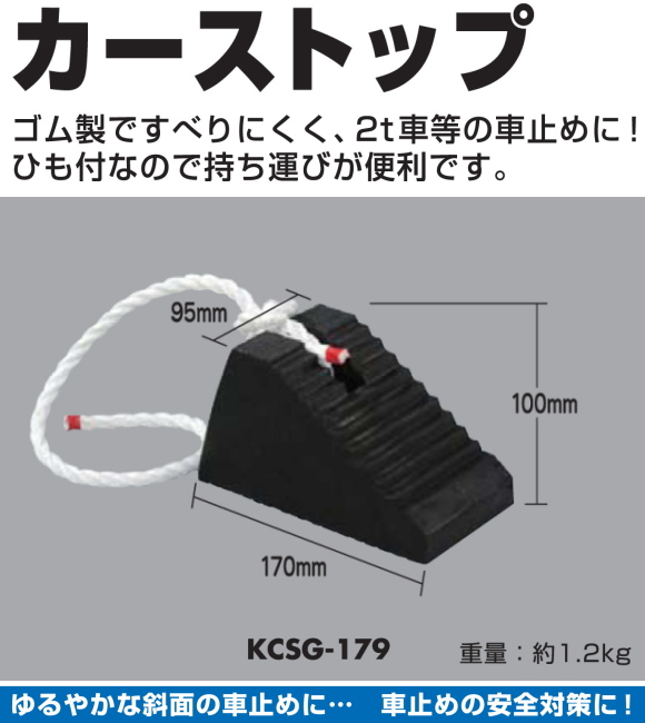 光　カーストップ黒　KCSG-179　1個販売
