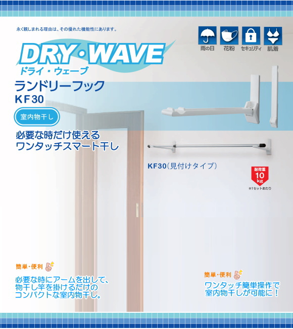 タカラ産業　室内物干し　ランドリーフック　窓枠　壁面