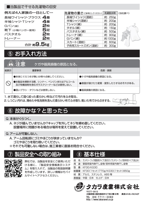 タカラ産業　室内物干し　ランドリーフック　窓枠　壁面