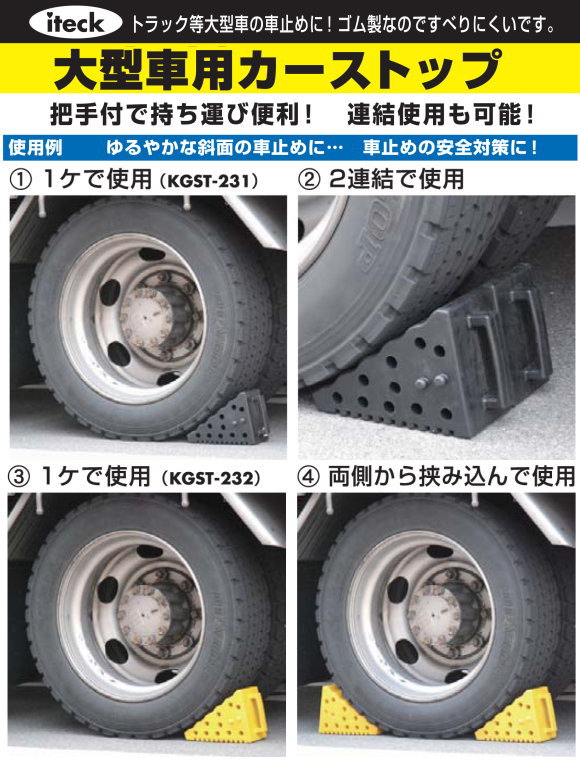 光 大型車用カーストップ 黄 KGST-232 i8my1cf 大型車用カーストップ黄 KGST-232 1個販売 トラック等大型車の