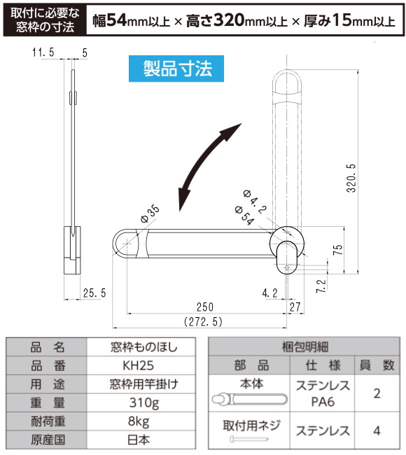 チョイ干し！HOSETA(ホセタ) 窓枠ものほし　KH25　ホワイト(2本で1組)