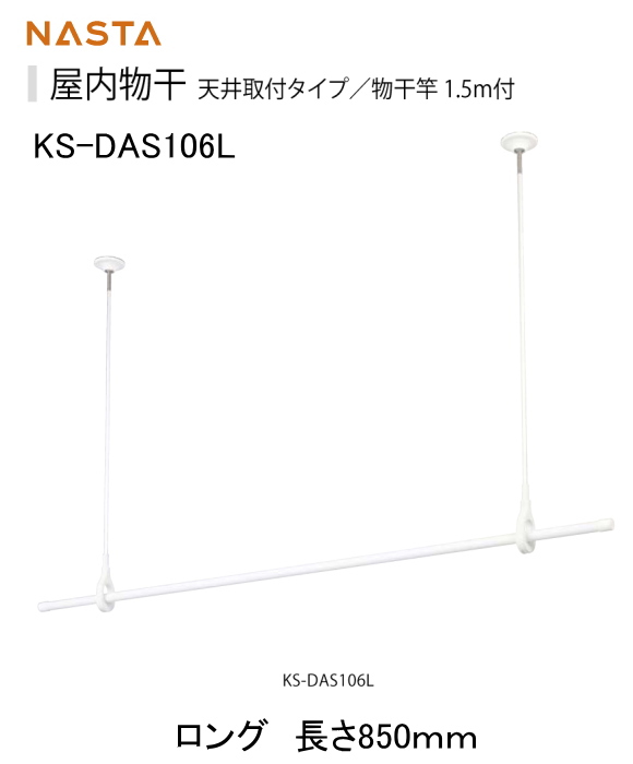 屋内物干　室内物干　部屋干　天井取付タイプ