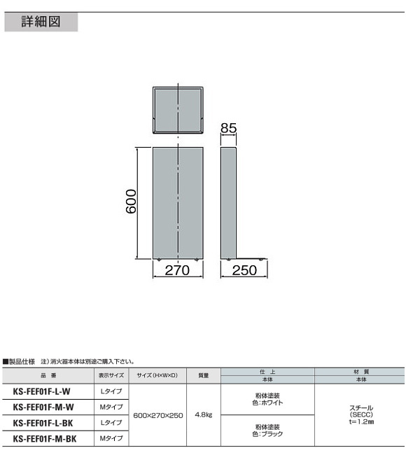 消火器収納ボックス　（据置）ナスタ