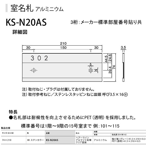ナスタ　室名札　KS-N20A　アルミ製
