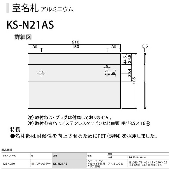ナスタ　室名札　KS-N21A　アルミ製