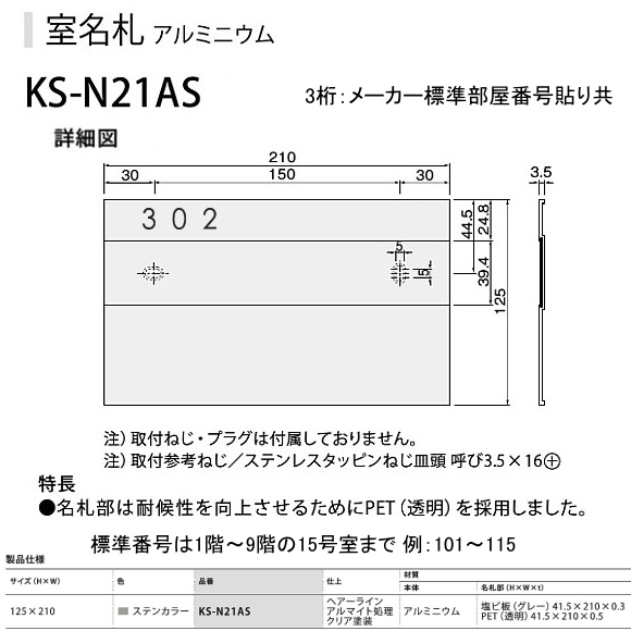 ナスタ　室名札　KS-N21A　アルミ製