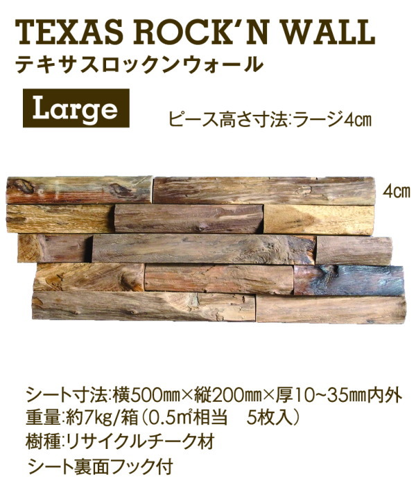 マテリアルワールド テキサスロックンウォール