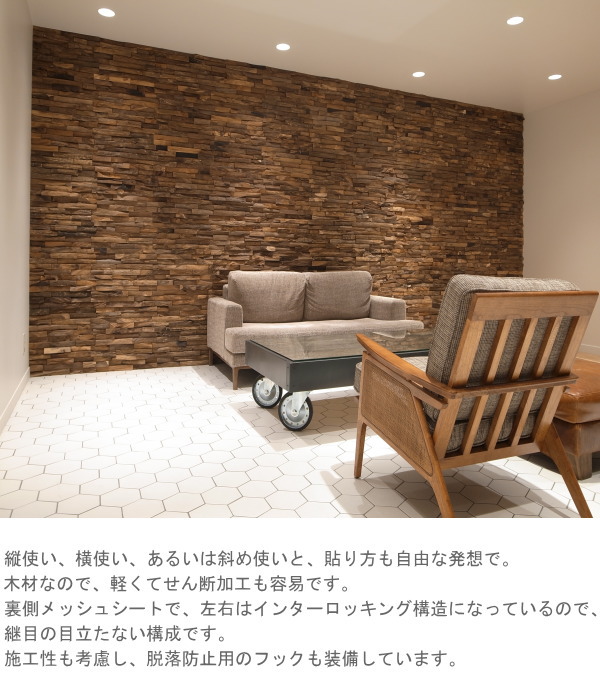 マテリアルワールド テキサスロックンウォール