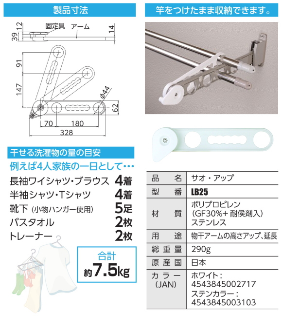 チョイ干し！タカラ産業HOSETA(ホセタ) サオ・アップ　LB25  (2本で1組)