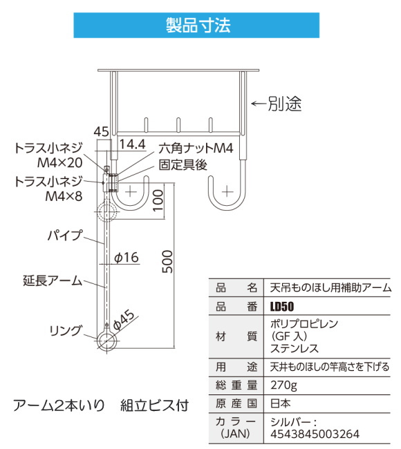 チョイ干し！HOSETA(ホセタ) 天吊りものほし用補助アーム LD50 　(2本/1組)