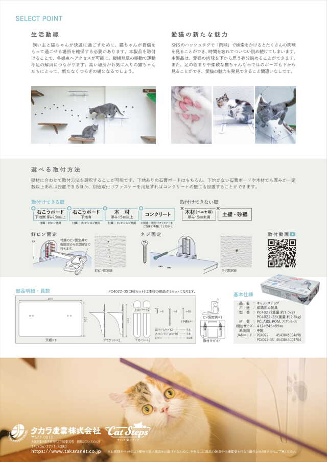 タカラ産業　キャットステップ（Cat Steps）PC4022