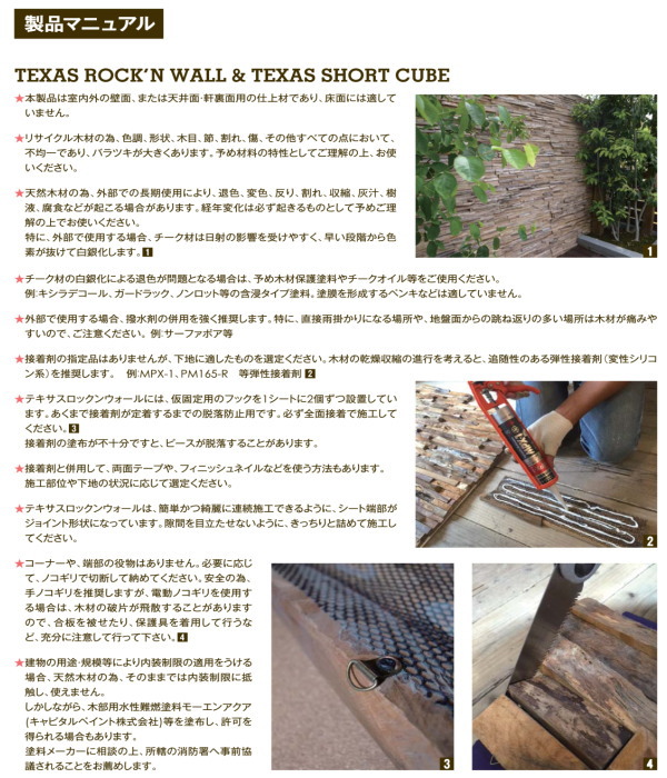 マテリアルワールド テキサスロックンウォール