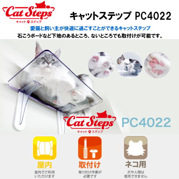 タカラ産業　キャットステップ（Cat Steps）PC4022