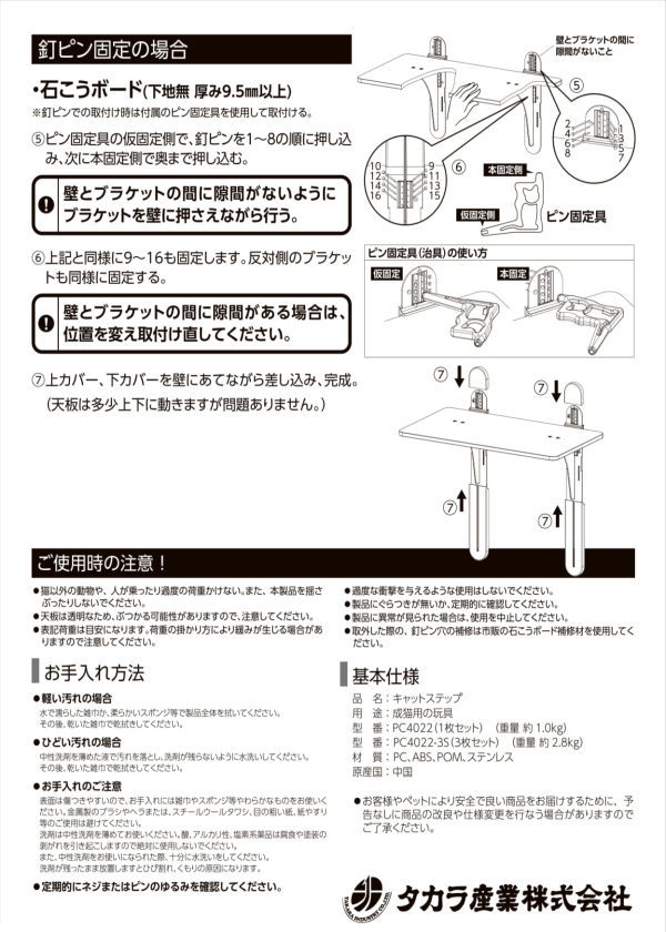 タカラ産業　キャットステップ（Cat Steps）PC4022