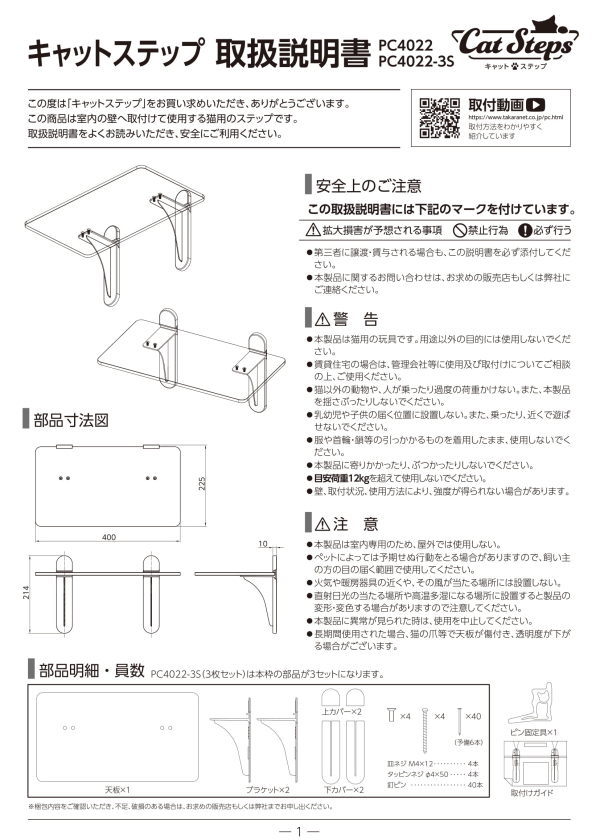 タカラ産業　キャットステップ（Cat Steps）PC4022