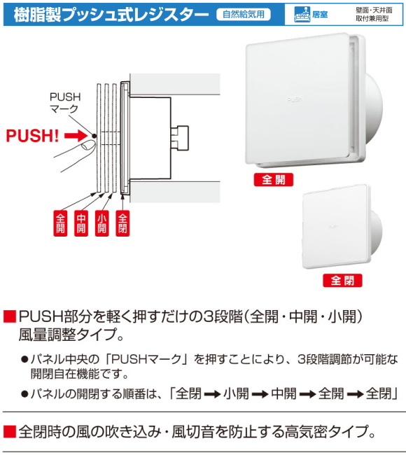 バクマ工業 REPD-100J 自然給気用 樹脂製プッシュ式レジスター 操作部脱着式