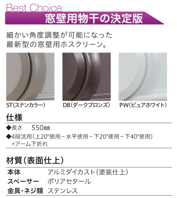 川口技研 窓壁用ホスクリーン RK-55 木造用ビス付 1本販売！水平時550mm