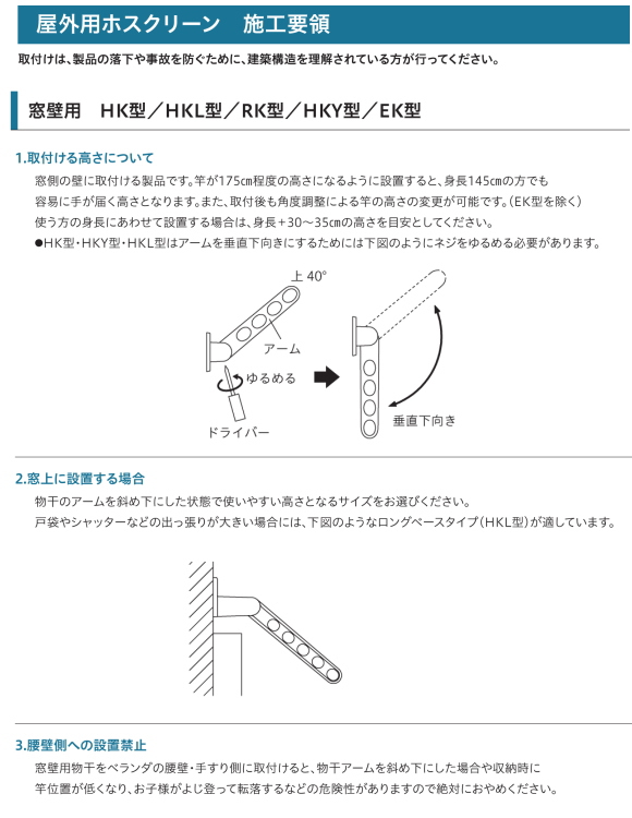 川口技研 窓壁用ホスクリーン RK-65 木造用ビス付 1本販売！水平時650mm
