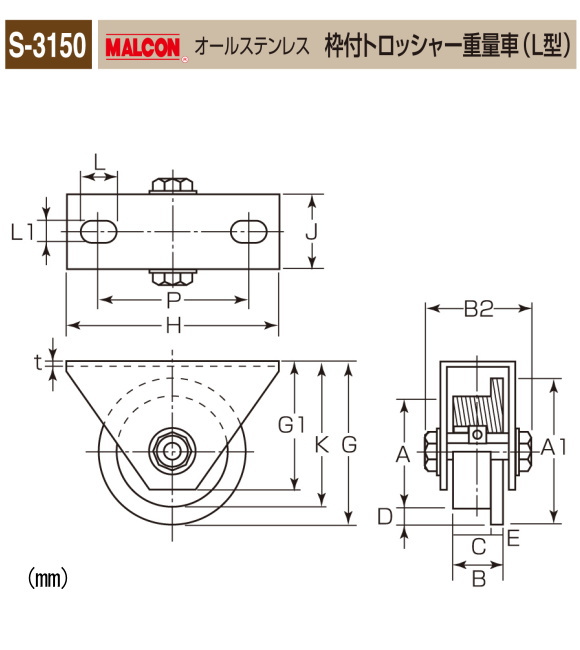 重量戸車 ヨコヅナ 取替戸車