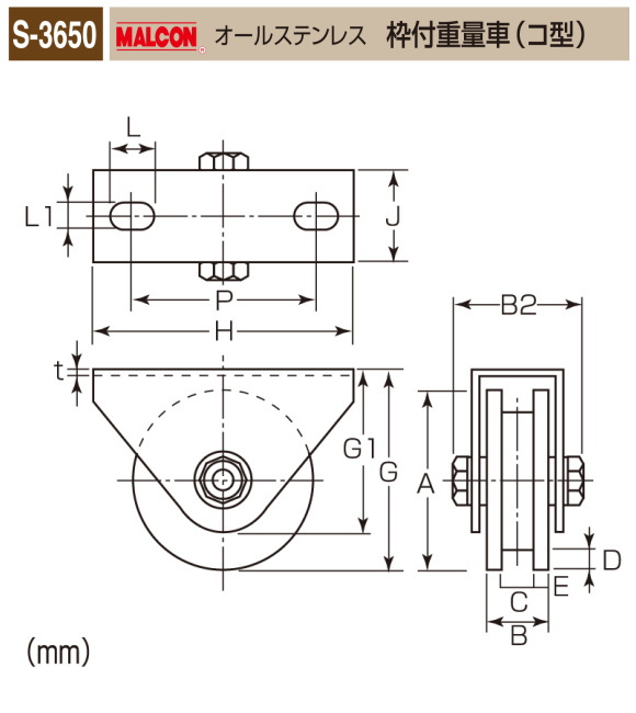 ホットセール 重量戸車 ステンレス車 株 ＭＡＲＵＫＩ ＨＡＲＤＷＡＲＥＣＯＲＰＯＲＡＴＩＯＮ ＭＫ マルコン枠付オールステンレス重量車 １５０ｍｍ Ｖ 型 S-3000-150 1個