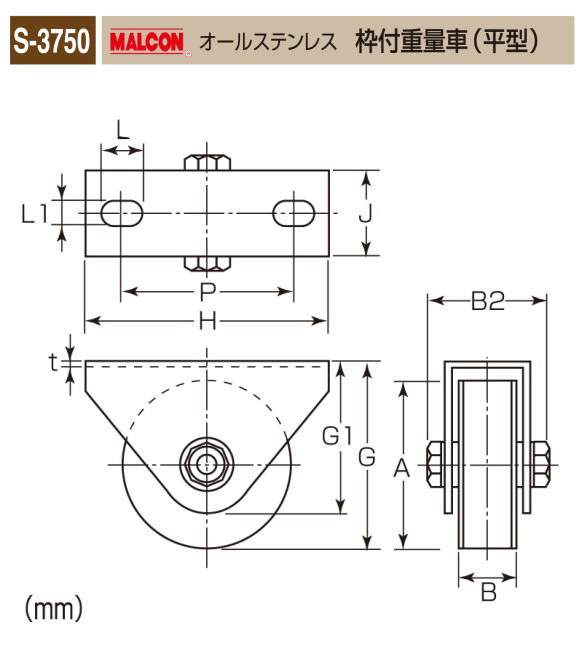 重量戸車 ヨコヅナ 取替戸車