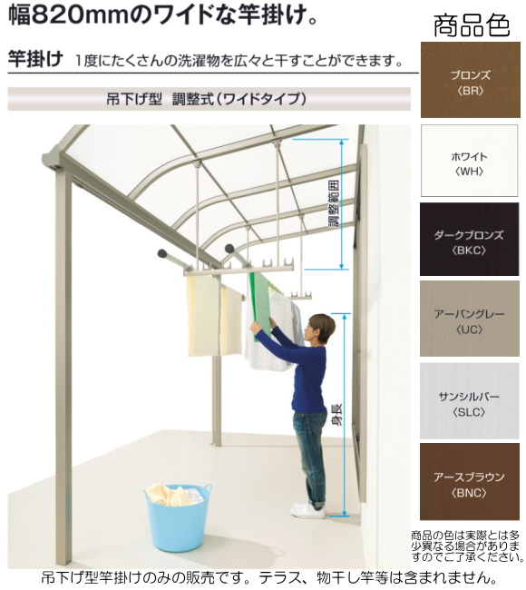 三協アルミ テラス用吊下げ型 調整式（ワイトタイプ）竿掛け