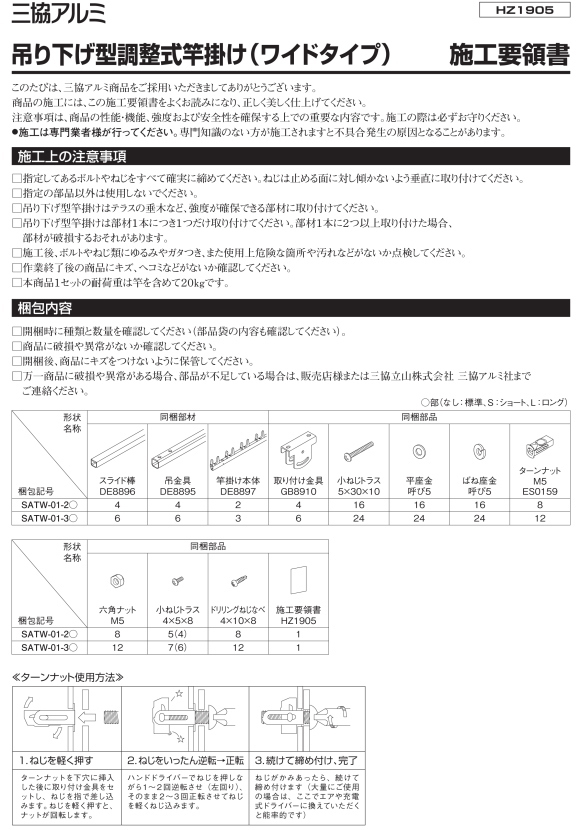 三協アルミ テラス用吊下げ型 調整式（ワイトタイプ）竿掛け SATW-01-2S ワイド本体820ｍｍ ショートタイプ 調整範囲  H=375ｍｍから570ｍｍ １セット2本入り