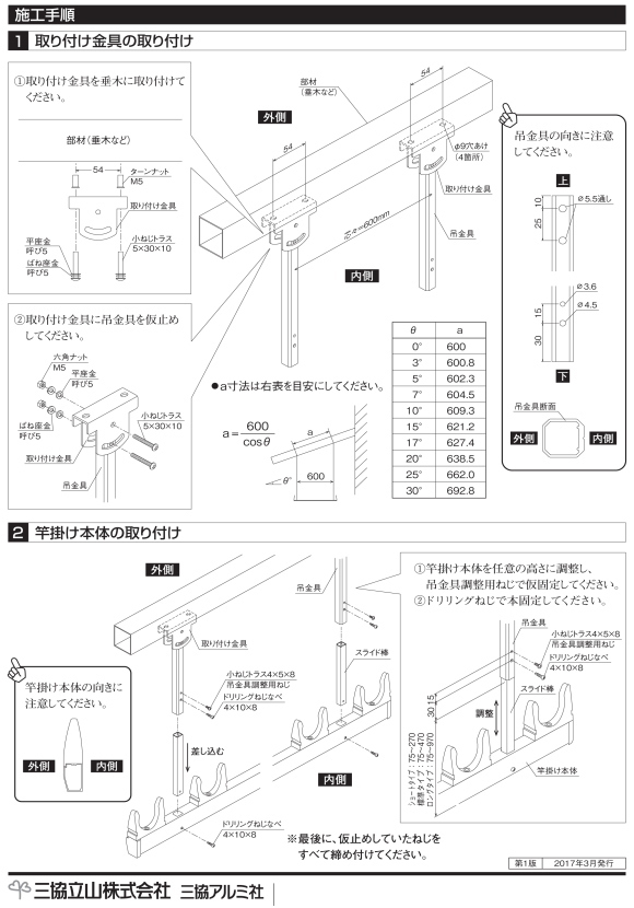 三協アルミ テラス用吊下げ型 調整式（ワイトタイプ）竿掛け SATW-01-2 ワイド本体820ｍｍ 標準タイプ 調整範囲  H=575ｍｍから970ｍｍ １セット2本入り