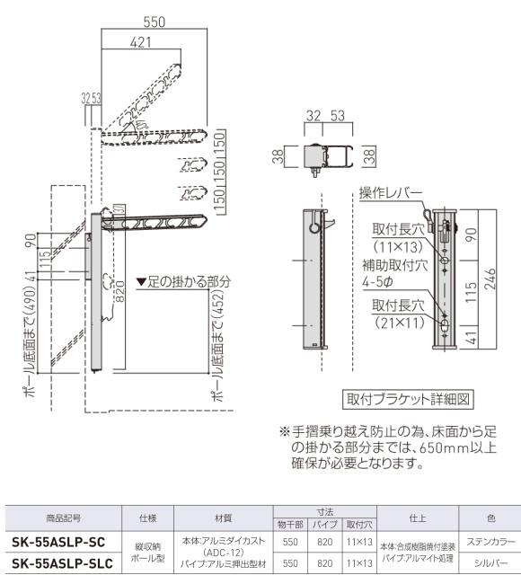 新協和　SK-55ASLP　1セット2本組販売（アーム長さ水平時550mm）