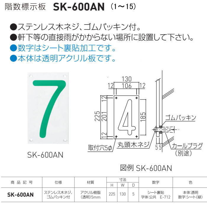 神栄ホームクリエイト（新協和）　階段表示板　階数標示板 アルミ製