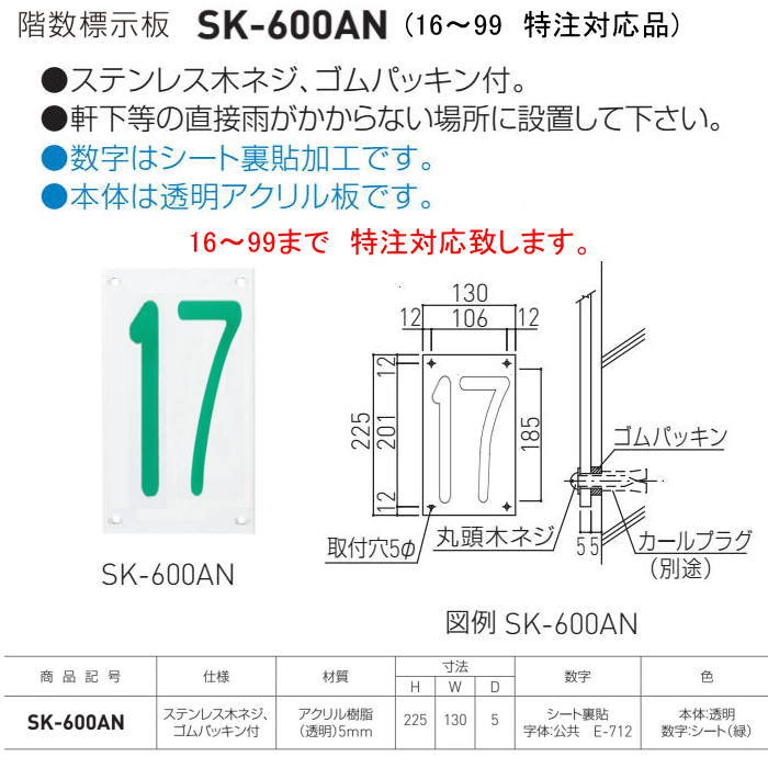 神栄ホームクリエイト（新協和）　階段表示板　階数標示板 アルミ製