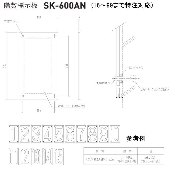 神栄ホームクリエイト（新協和）　階段表示板　階数標示板 アルミ製