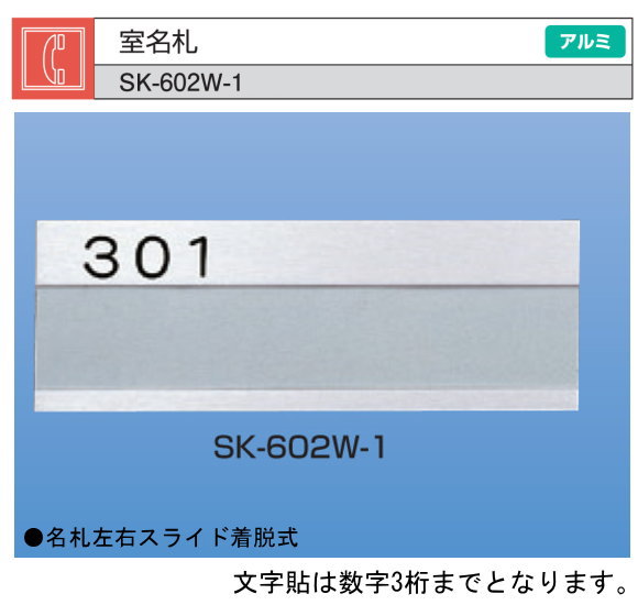 新協和　室名札　アルミ製
