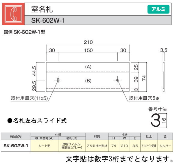 新協和　室名札　アルミ製
