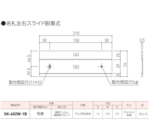 新協和　室名札　アルミ製