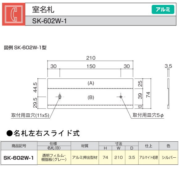 新協和　室名札　アルミ製