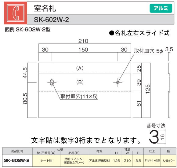 新協和　室名札　アルミ製