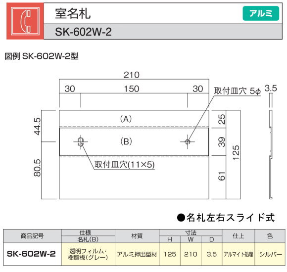 新協和　室名札　アルミ製