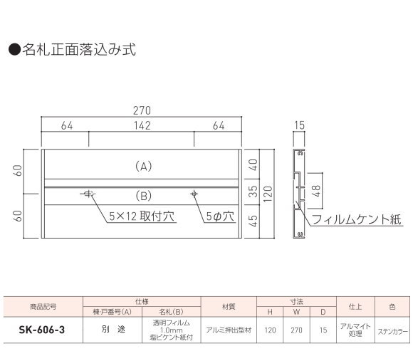 新協和　室名札　アルミ製