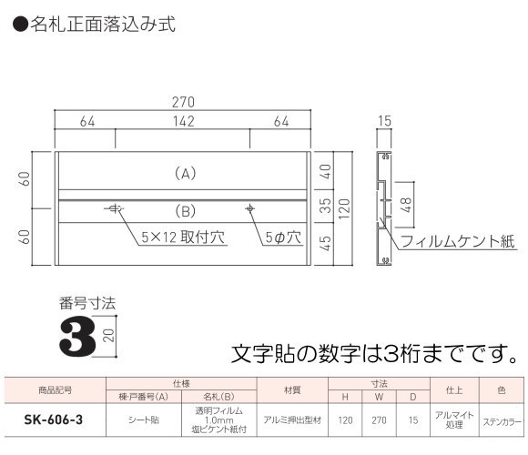 新協和　室名札　アルミ製
