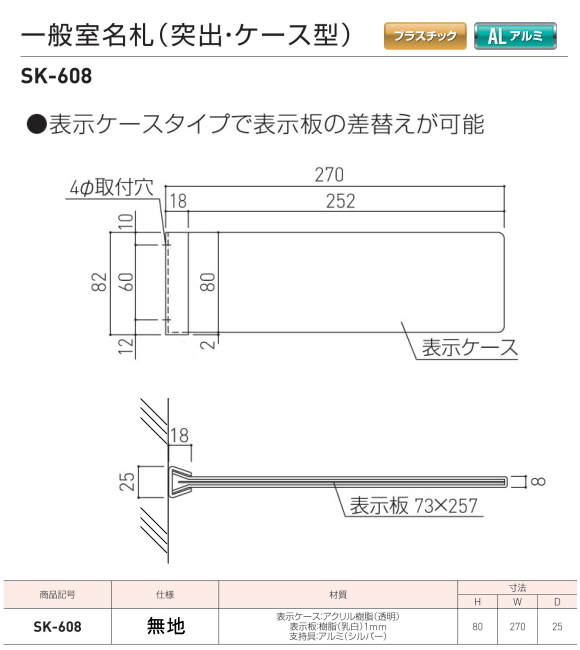 新協和　一般室名札　サインプレート