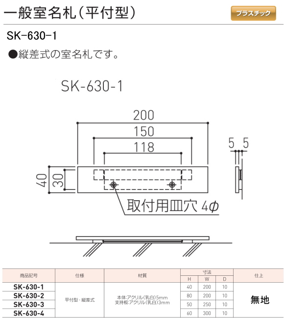 新協和　一般室名札　サインプレート