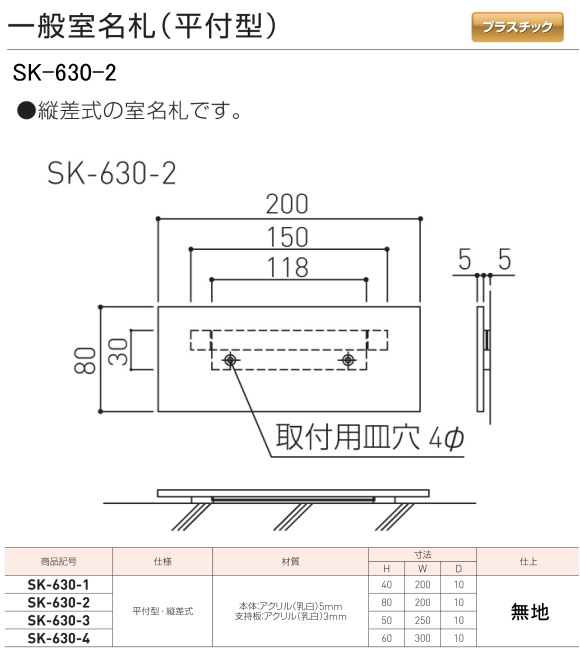 新協和　一般室名札　サインプレート