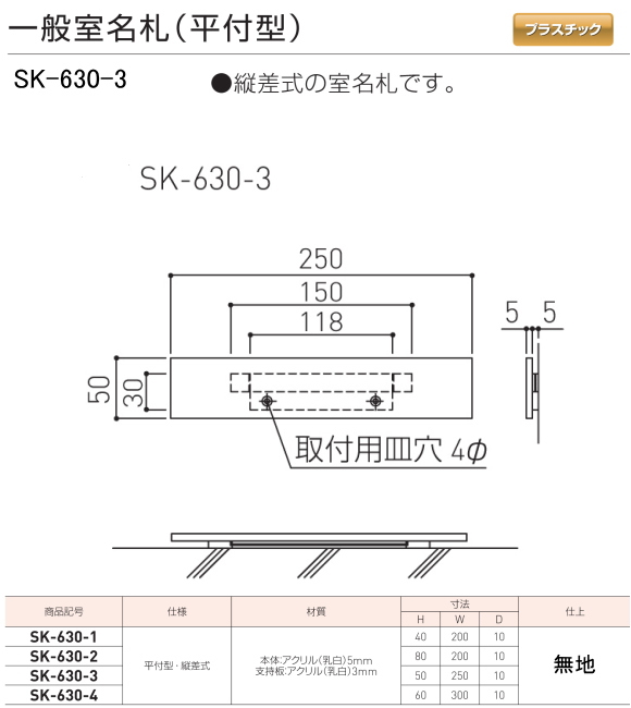 新協和　一般室名札　サインプレート