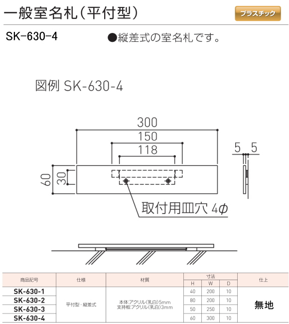 新協和　一般室名札　サインプレート