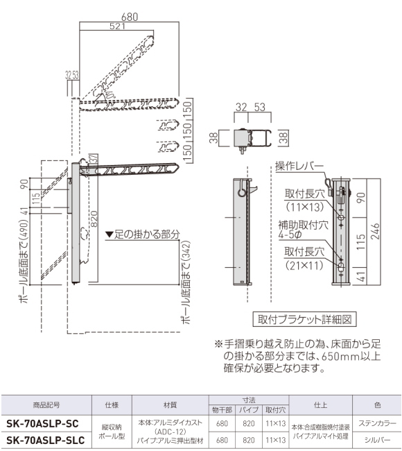 新協和　SK-70ASLP　1セット2本組販売（アーム長さ水平時680mm）